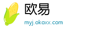 欧易